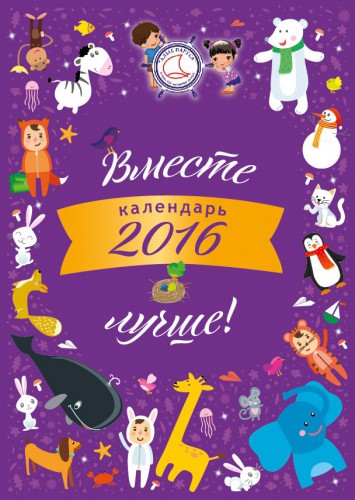 Календарь на 2016 год 