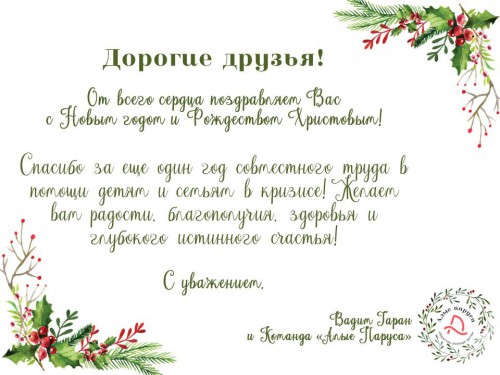 Поздравляем с Новым годом и Рождеством Христовым!